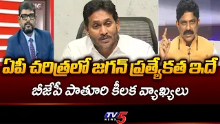 BJP Paturi Nagabushanam Strong Counter To YS Jagan | Veligonda Project Credit | TV5