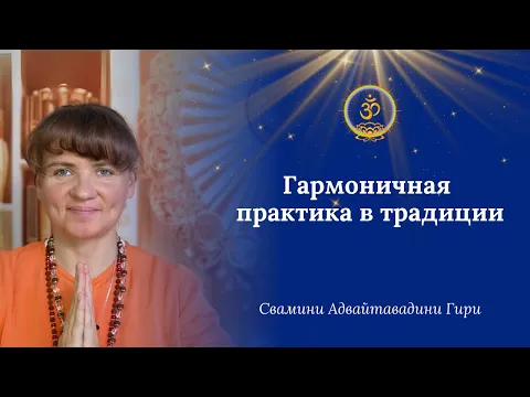 гармоничная практика в традиции image