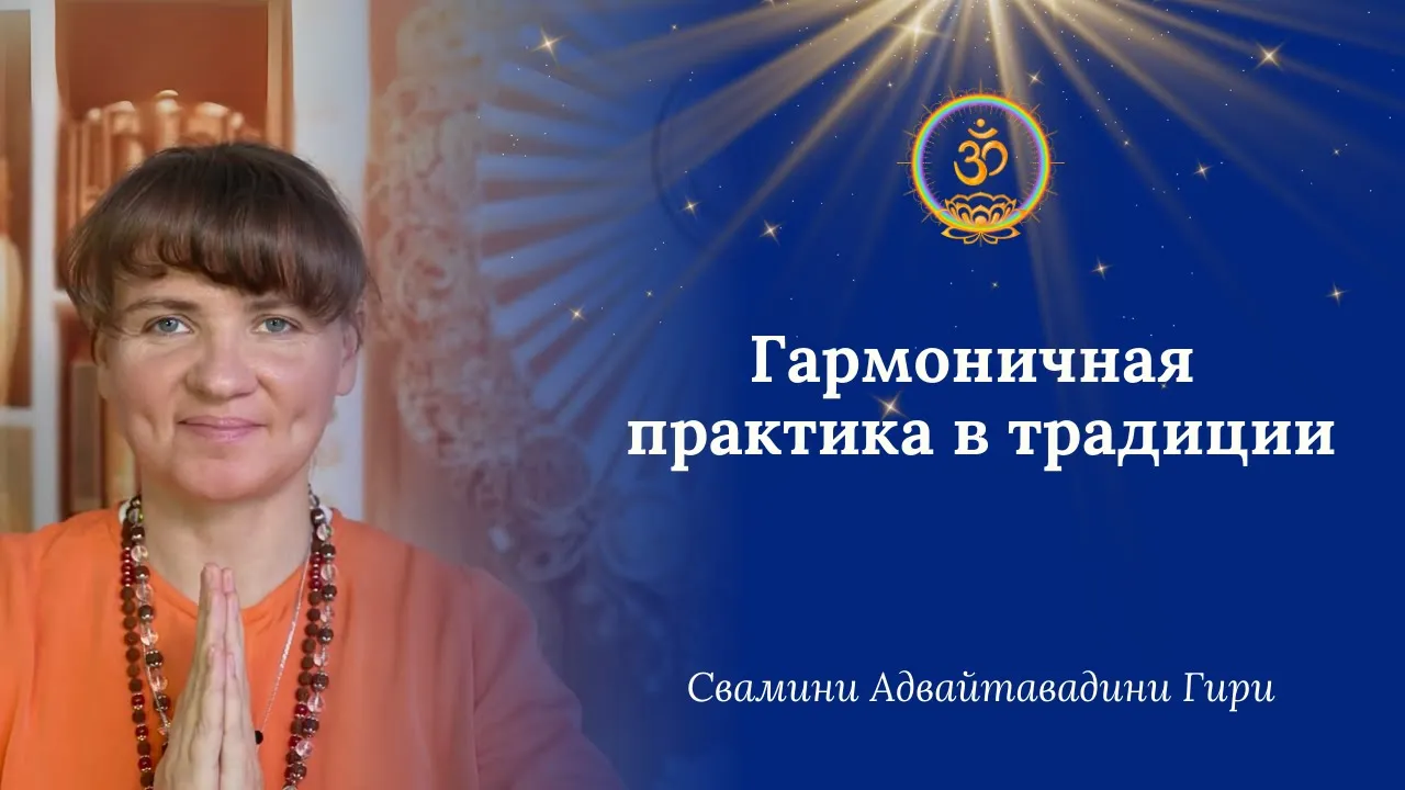 course гармоничная практика в традиции image