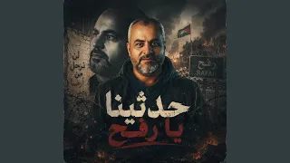ملحمة رفح الخالدة دندنها