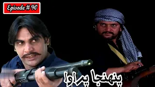 pahinja parawa episode 90 sindhi drama sindhi dramas 2023