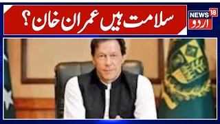                 عمران خان کی موت کی خبر نکلی افواہ                                            دندنها