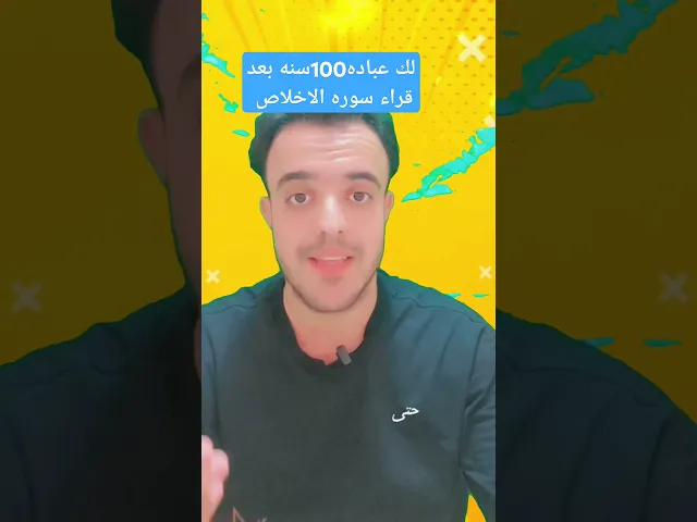 ⁣لك اجر عباده100سنه بعد قراء سوره الاخلاص بهاذا الطريقــــــه.. ✨🙏✅