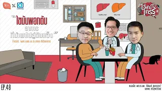 การรักษาไขมันพอกตับควรทำอย่างไร