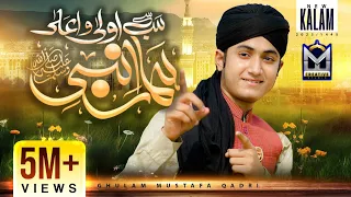 sab se aula o aala hamara nabi ghulam mustafa qadri heart touching new naat 2023 emcs