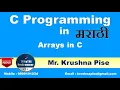 Lecture 15 - Arrays in C Programming Marathi Krushna Pise