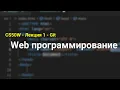 CS50W - 1 Git Web