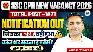 SSC CPO 2026 Notification OUT | SSC CPO New Vacancy 2026 | SSC CPO Notification 2026 | बड़ा बदलाव😳
