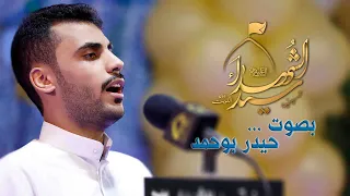 أهازيج الملا حيدر بوحمد 