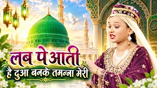 Lab Pe Aati Hai Dua Banke Tamanna Meri { Neha Naaz } Madina Sharif  Best Naat E Pak