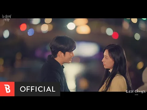 Download MP3 [MV] So Soo Bin(소수빈) - Last Chance