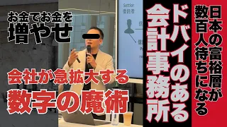 倒産寸前の企業を買収＆売却の繰り返し【数字の操りで企業価値数倍で数百億】