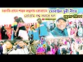 Lagu চরনডি গ্রামে শঙ্কর তন্তুবায় প্রোগ্রামে মোবাইল চুরী নীয়ে ধুন্ধুমার পরিবেশ,প্রোগ্রাম বন্ধ করতে হল।