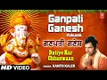 Download Lagu Ganpati Ganesh I Punjabi Ganesh Bhajan I KANTH KALER I Full HD Video Song I Datiye Kar Chhanwaan