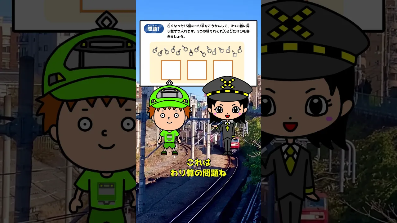 鉄道で勉強する