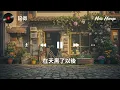 林俊傑 (JJ Lin)『記得』HD 高清歌詞版精選【動態歌詞】♪