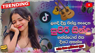 best band sinhala old songs nonstop sinhala sindu best sinhala songs collection sinhala song