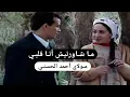 Download Lagu Moulay Ahmed El Hassani - Ma Chawarnich Ana Galbi | مولاي أحمد الحسني - ما شاورنيش أنا قلبي