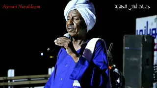 رمية حبايبي الحلوين والرائع ابراهيم حمامه مراسي الشوق 