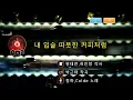 내 입술 따뜻한 커피처럼(My Lips Like Warm Coffee) - 청하(CHUNG HA),Colde (KY.22936) / KY Karaoke
