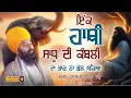 Lagu ਇੱਕ ਸਾਧੂ ਦੀ ਅਨੋਖੀ ਸਾਖੀ | Baba Gulab Singh Ji Chamkaur Sahib Wale #latest