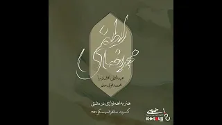 هنر بداهه نوازی در دشتی محمدرضا لطفی عبدالنقی افشارنیا و محمد قوی حلم ۱۹۹۹ 