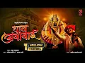 धाव अंबाबाई 🚩| महाराष्ट्राची शक्तिदेवता🔥| 2025 भक्तिगीत 1M+ | Shahir Ramanand Ugale | #AnushreeFilms