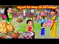 Download Lagu వర్షంలో పేద కోడలి వేడి వేడి పానీపూరి | Atha vs Kodalu | Telugu stories | Telugu Kathalu