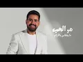 قصي حاتم - انطيني عيونك ( حصريا ) | ميني البوم 2024