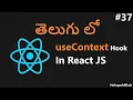 useContext Hook in Reactjs in telugu - 37