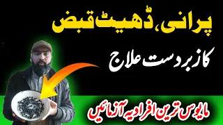 ancient unani formula for constipation qabaz ka behtreen ilaj farooqi dawakhana 