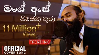 mage as piyena thura official cover gayan arosha