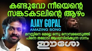 kanduvo neeyente eesow super hit christian devotional song jino
