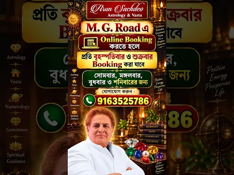 M . G. Road এ Online Booking করতে হলে প্রতি বৃহস্পতিবার ও শুক্রবার Booking করা যাবে - 9163525786 !!!