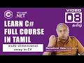 2D Arrays in C Explained in Tamil Double Dimensional Array Tutorial