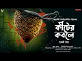 Lagu কীটের কবলে - Bangla Goyenda Golpo | Bengali Detective Story New | Suspense Story | Thriller