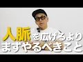 Download Lagu 【起業家必見】ビジネスも恋愛も\