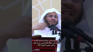 تفسير قوله تعالى وعل م آدم الأسماء كل ها ثم عرضهم على الملائكة البقرة 31 عزيز فرحان العنزي 