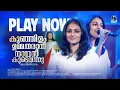 Download Lagu Kunjilam Umma Tharan Nadhan | കുഞ്ഞിളം ഉമ്മതരാൻ നാഥൻ | Christian Devotional Song | Alita Francis