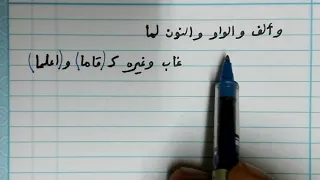 شرح ألفية ابن مالك 25 ضمائر الرفع المتصلة 