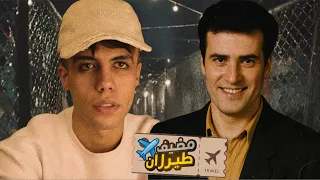 قصة مضيف طيران 