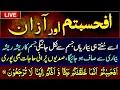 Afahasibtum And Azan Wazifa | Last Four Verses Of Surah Mominoon | Cure For All Diseases | Upedia