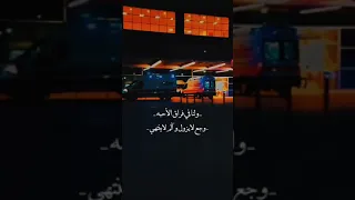 ولنا في فراق الاحبة حالات واتس اب شيقة احترافية 2023 رووووووووووووووعه  ولنا في فراق الاحبة حالات واتس اب شيقة احترافية 2023 رووووووووووووووعه