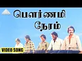 Lagu பௌர்ணமி நேரம் HD Video Song | பாலைவண்ண சோலை | சந்திரசேகர் | சுஹாசினி | ஷங்கர் கணேஷ்
