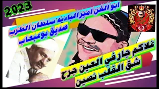 بوعبعاب موال نادر يذاع لأول مره غلاك جار في العين    ابكي مع الشيخ ابداع من الفن الزي لن ولا يتكرر دندنها