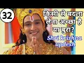 Lagu Is it good or bad to take revenge on someone? by Shri Krishna