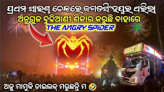 dj shakti the angry spider first sound check in jagatsinghpur techinical shiba yt 