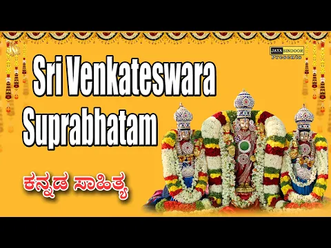 Download MP3 #Sri Venkateswara Suprabatham With Kannada Lyrics #kousalya Supraja Rama Suprabatham #bhakti songs