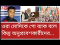 অনুপ্রবেশকারীদের বাঁচাতেই SIR-এ বাধা...! TMCকে তুলোধোনা করলেন মোদী 