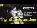 Download Lagu Naladamayanthi Kadhayile | Rowdy Ramu | Evergreen Movie Songs | Satheesh Babu | Madhu | Jayabarathi